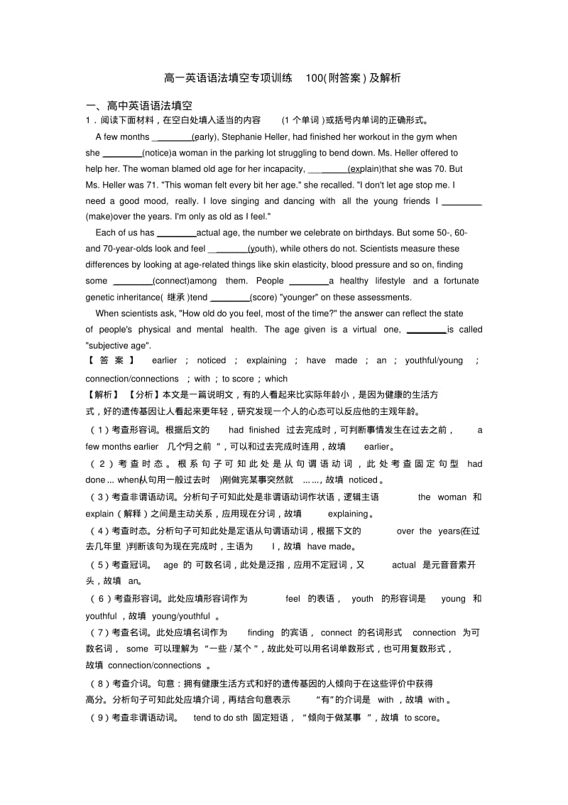 高一英语语法填空专项训练100(附答案)及解析.pdf_第1页