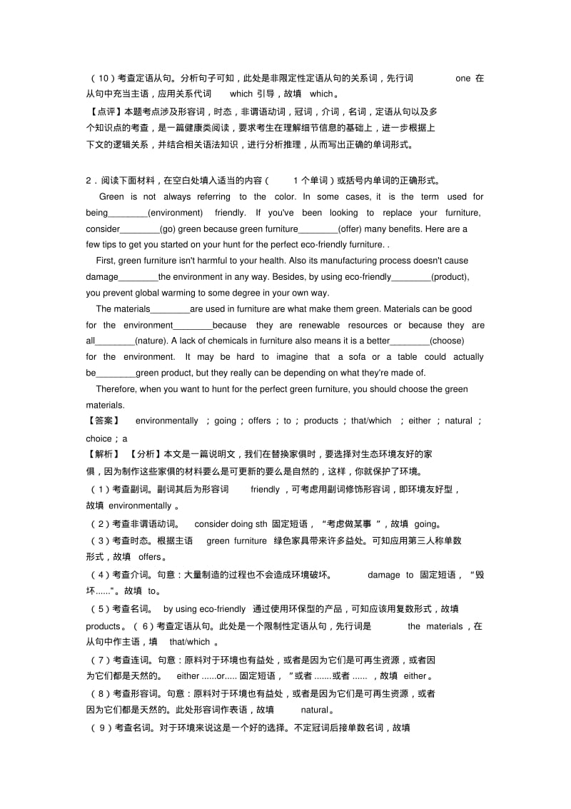 高一英语语法填空专项训练100(附答案)及解析.pdf_第2页