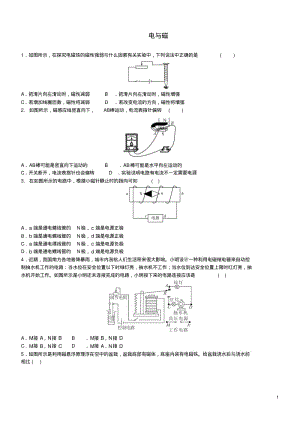 2019中考物理电与磁专题复习练习题.pdf