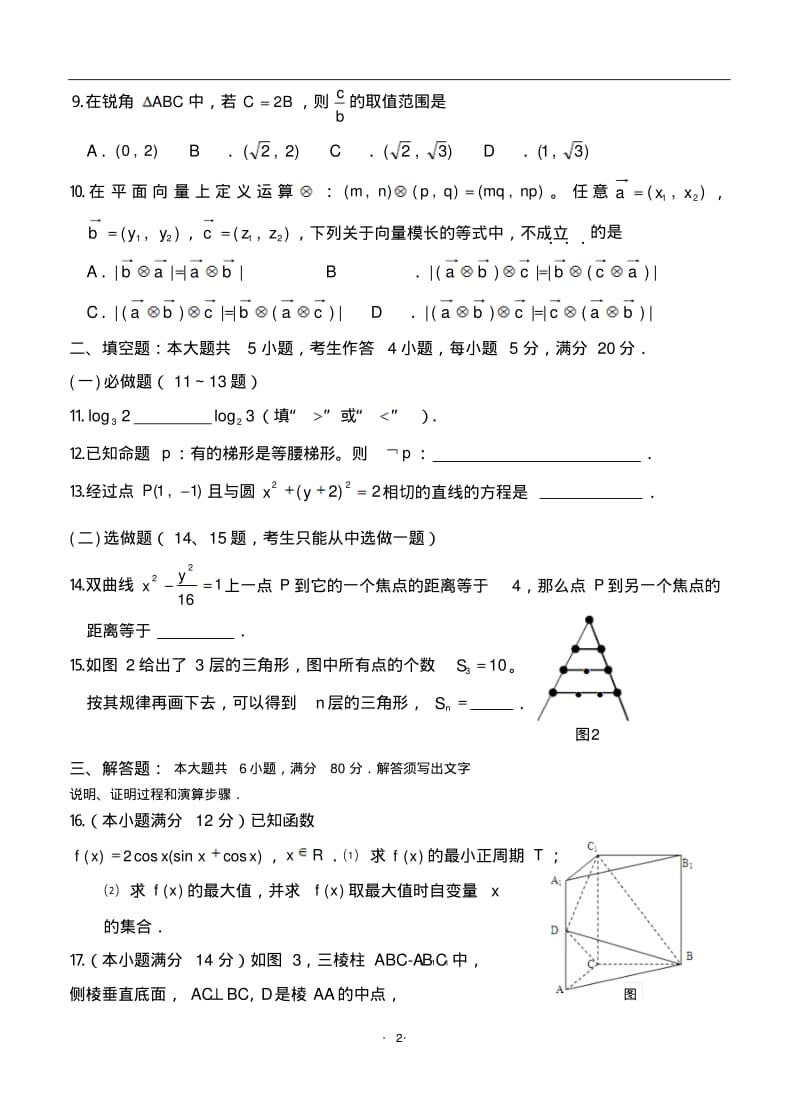 2017-2018届广东省江门市高三普通高中调研测试文科数学试题及答案.pdf_第2页