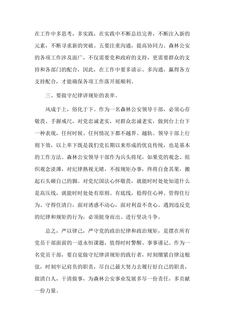 2篇严明政治纪律、严守政治规矩分组讨论发言稿.docx_第3页