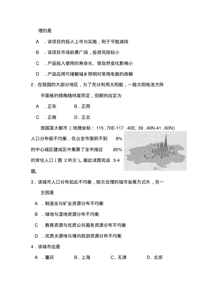 2017-2018届河北省唐山市高三9月摸底考试地理试题及答案.pdf_第2页