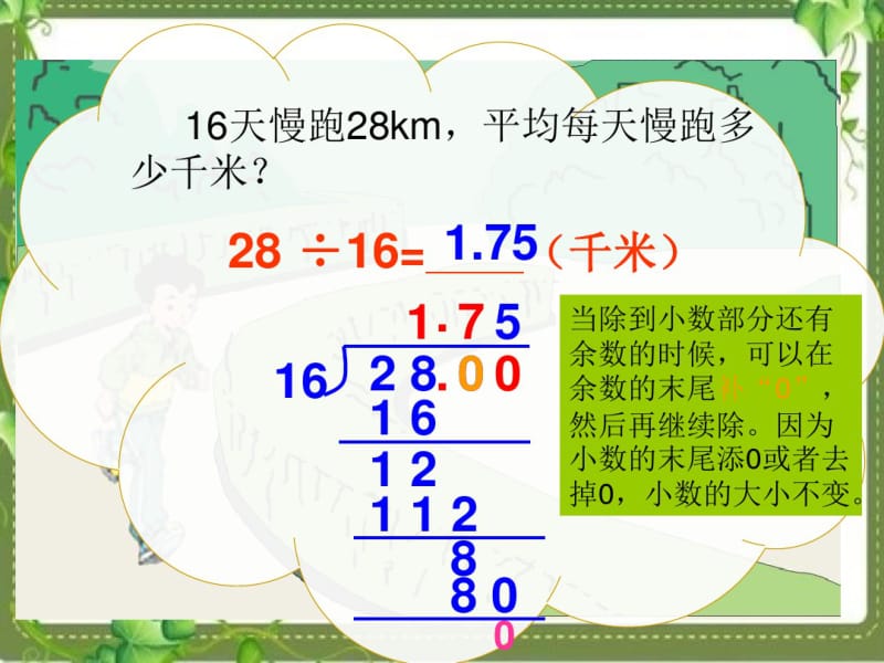 人教版五年级上册第2课时----除数是整数的小数除法.pdf_第3页