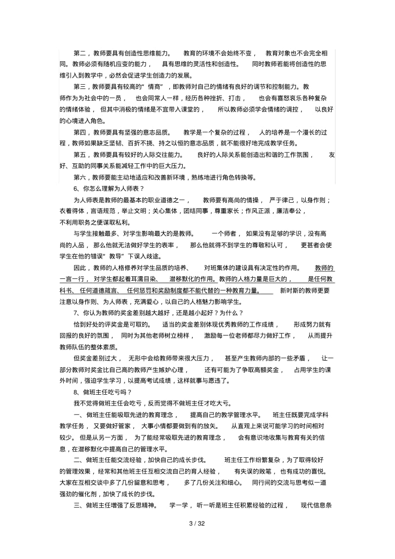 全国教师招聘考试结构化面试分类题库(整理版).pdf_第3页