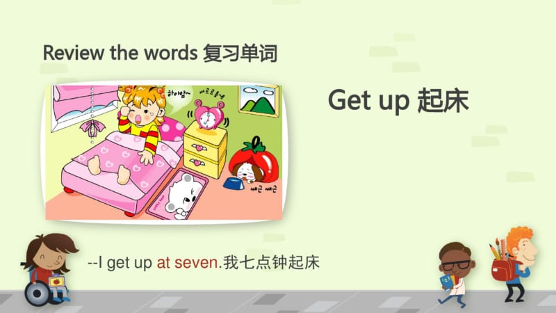 五年级上Unit-1-Get-up-on-time!-1lesson.pdf_第2页