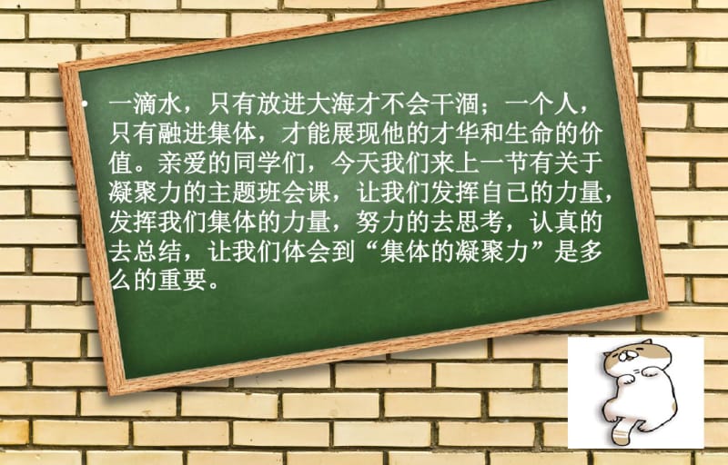 主题班会——增强班级凝聚力.pdf_第3页