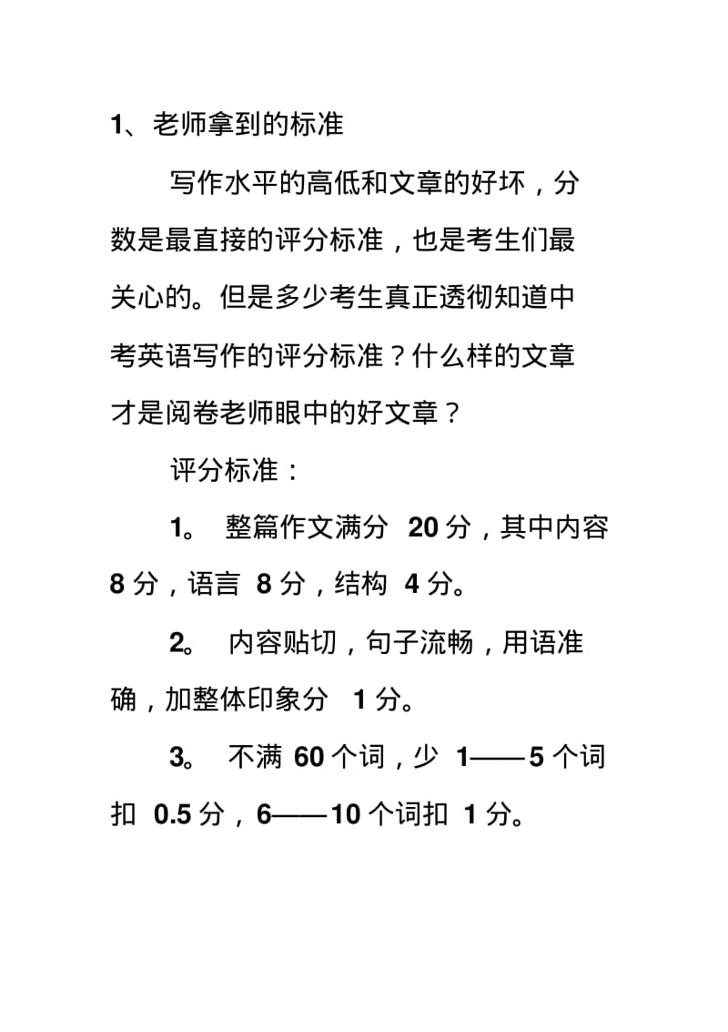 中考英语作文高分攻略和猜题.pdf_第1页