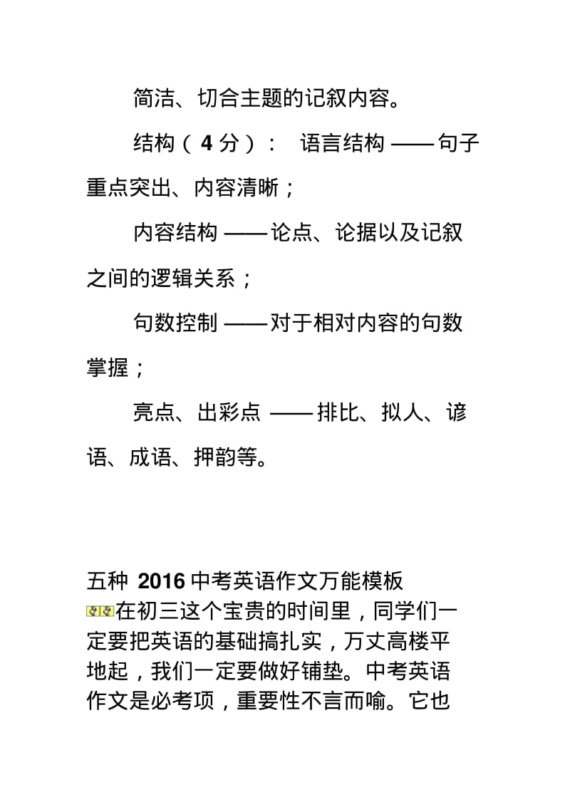 中考英语作文高分攻略和猜题.pdf_第3页