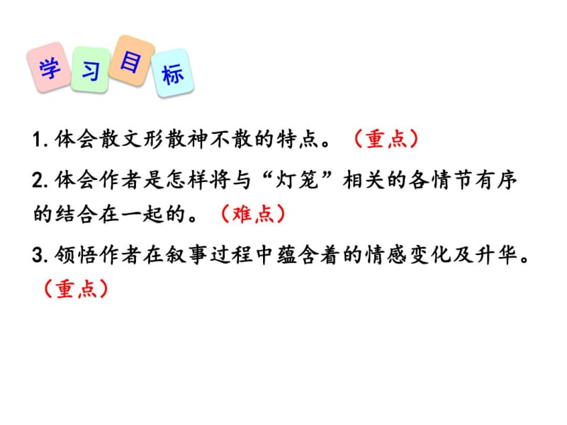 八下语文《灯笼》PPT课件.pdf_第2页