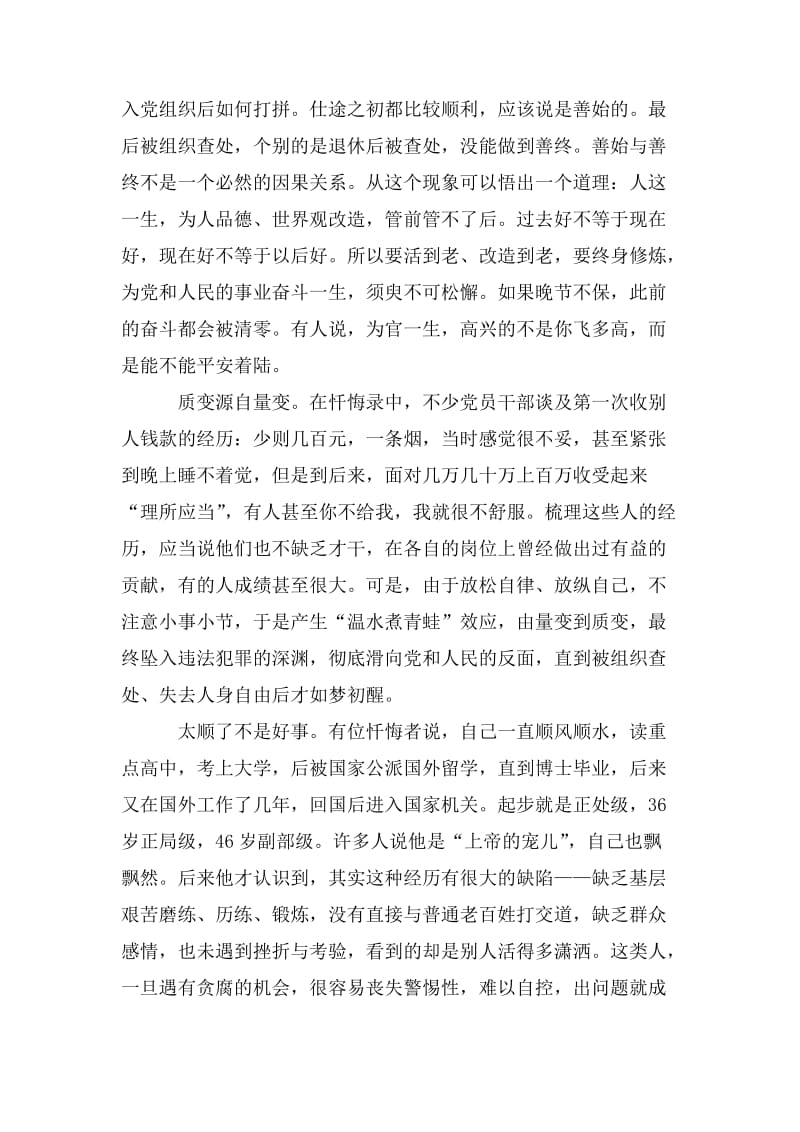 三个以案剖析材料.doc_第2页