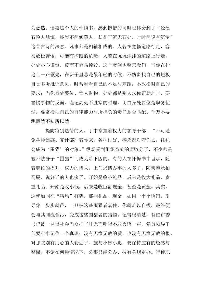 三个以案剖析材料.doc_第3页