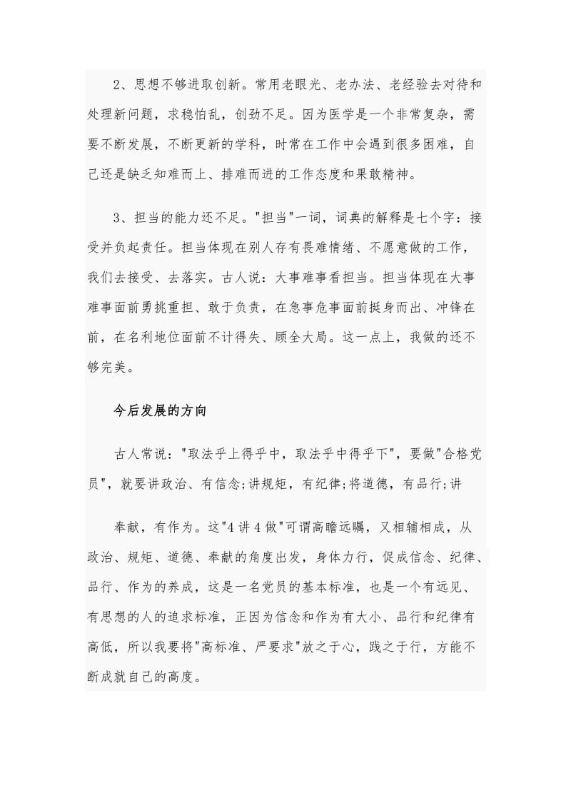 党校学习心得体会范文对照《党章》.docx_第2页