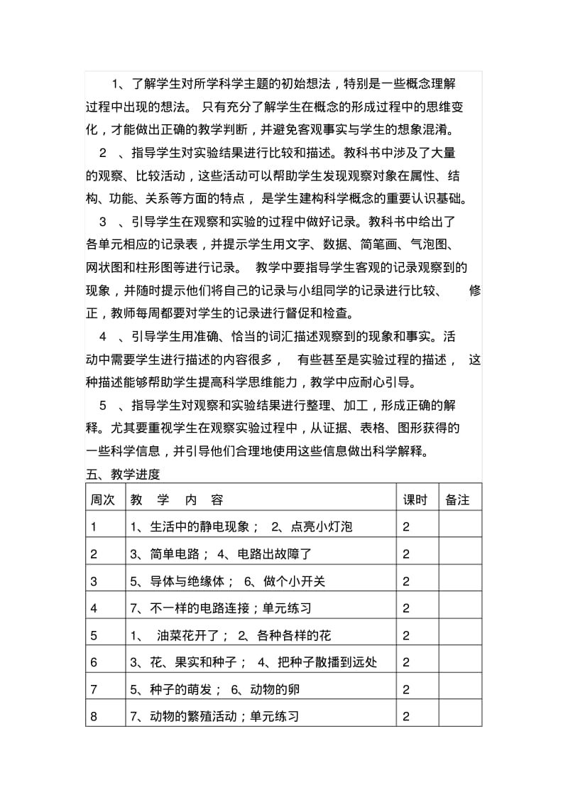 人教版四年级下册科学的教案.pdf_第3页