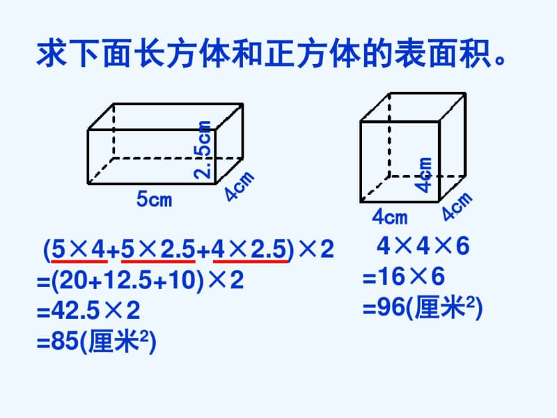 人教版五年级数学下册第三单元-长方体和正方体的表面积练习课ppt.pdf_第2页