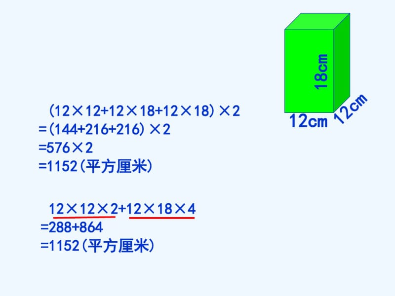 人教版五年级数学下册第三单元-长方体和正方体的表面积练习课ppt.pdf_第3页