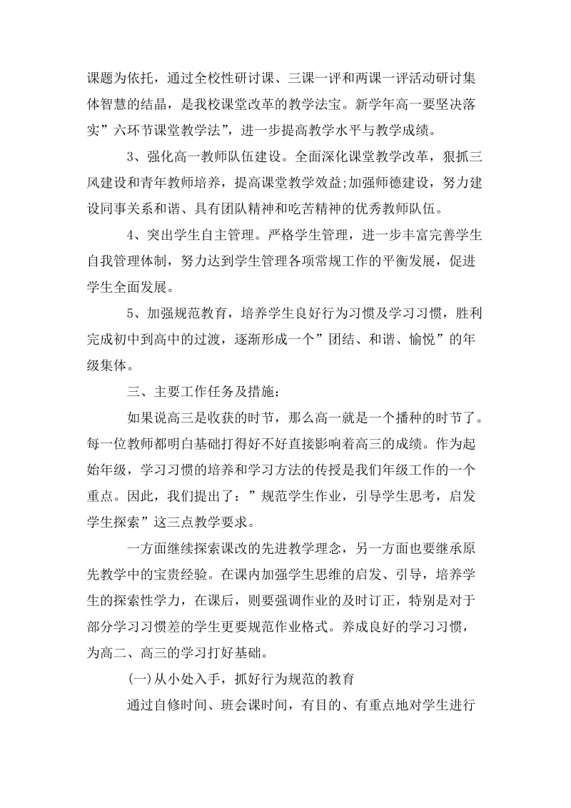 生活老师个人的工作计划_中学生活老师工作计划5篇.doc_第2页