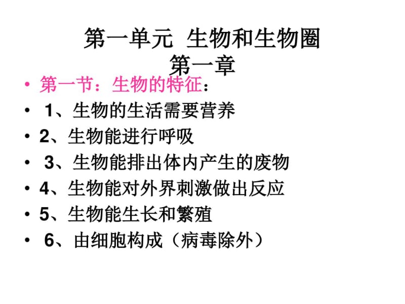 人教版七年级上册生物总复习课件资料.pdf_第3页