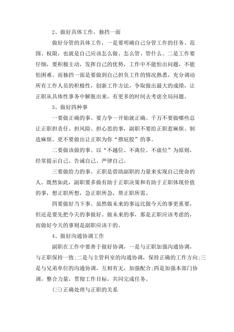 企业领导干部外出考察报告.doc_第3页