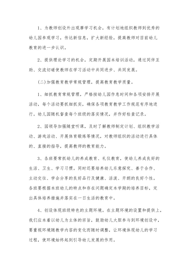 2020年度幼儿园教研工作计划范文五篇汇编.docx_第2页