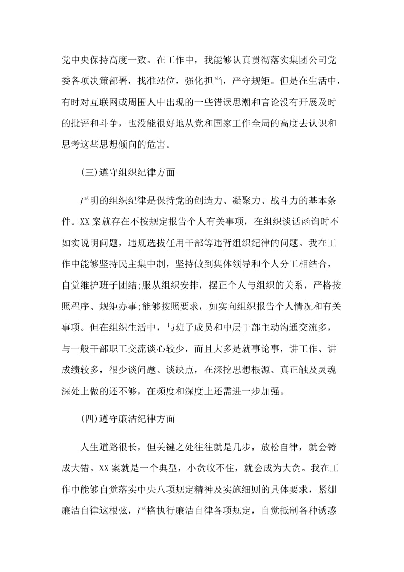 深化“三个以案”（以案促改）专题警示教育生活会班子成员个人对照反思检查材料2篇.docx_第3页