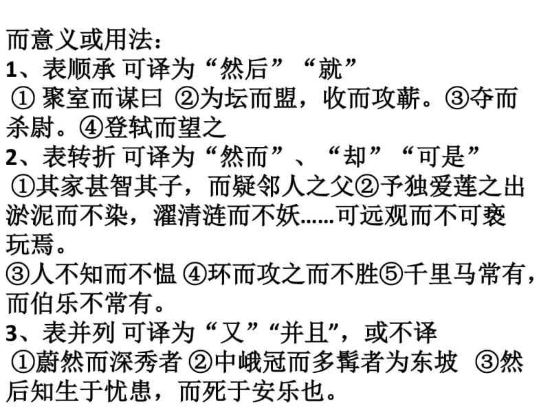 中考文言虚词整理[而、之、以、于、为、其、则](讲解习题).pdf_第2页