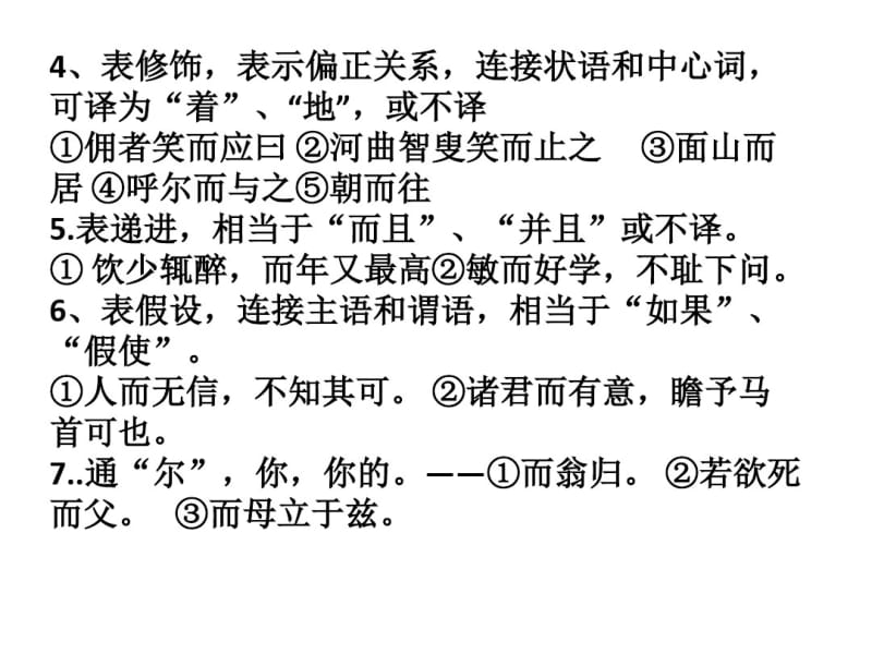 中考文言虚词整理[而、之、以、于、为、其、则](讲解习题).pdf_第3页