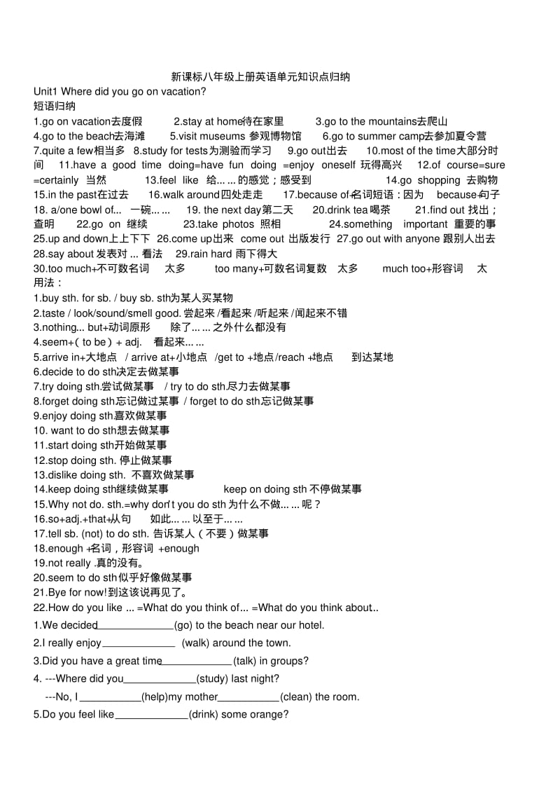 人教版八上英语单元知识点归纳(完整).pdf_第1页