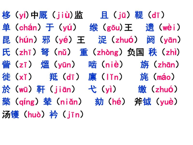 人教版高中语文必修四复习.pdf_第3页