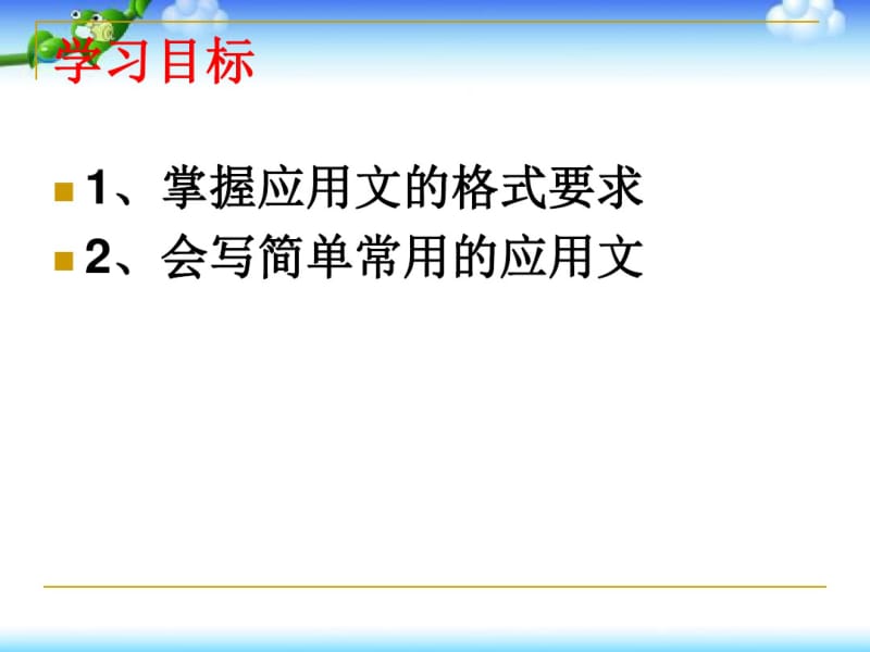 中考应用文专题复习-课件.pdf_第2页