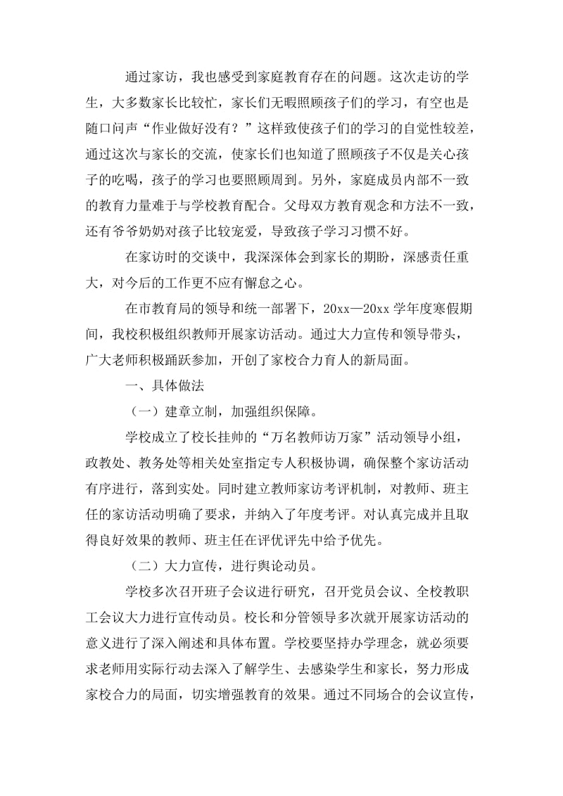 小学教师家访活动总结.doc_第2页