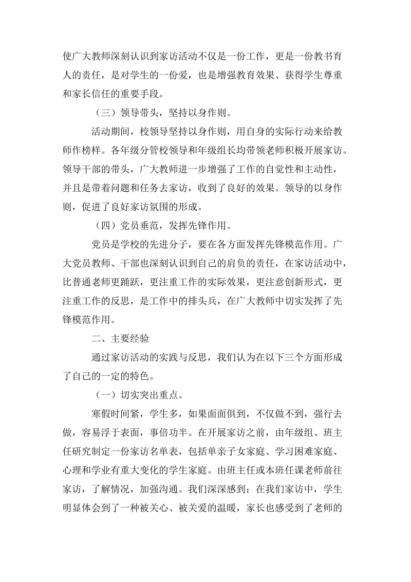 小学教师家访活动总结.doc_第3页