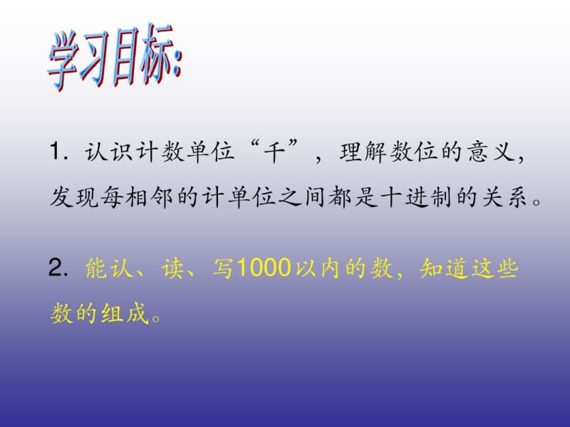 二年级下册《1000以内数的认识》优质课课件.pdf_第2页