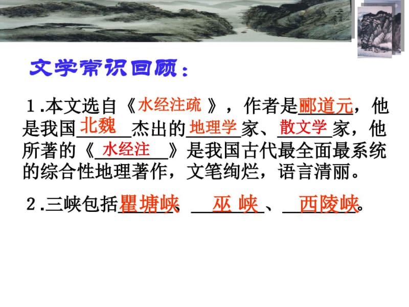 《三峡》中考复习PPT课件.pdf_第2页