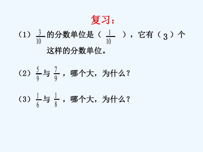 人教版五年级-通分ppt.pdf_第3页