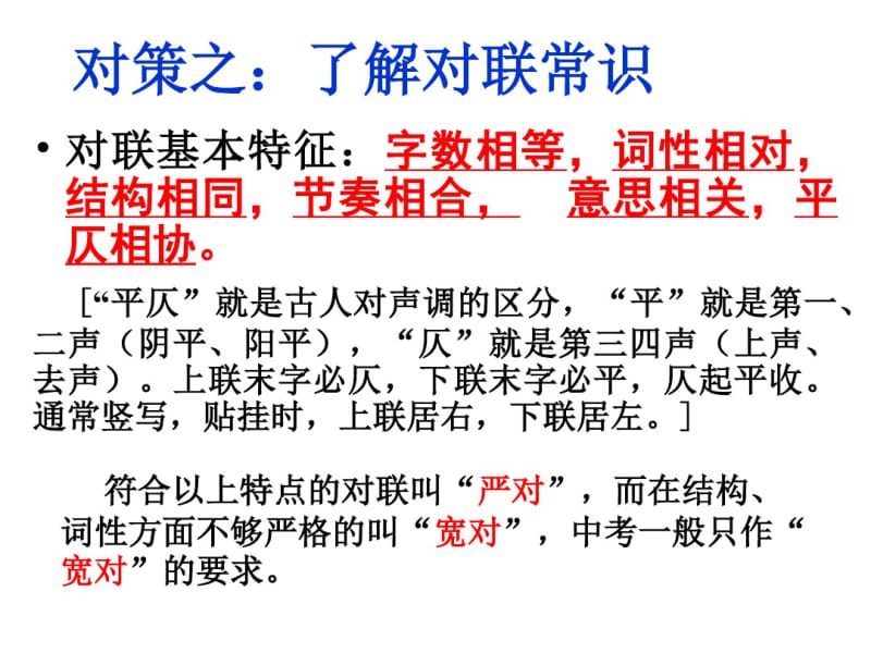 中考语文综合性学习之对联.pdf_第2页