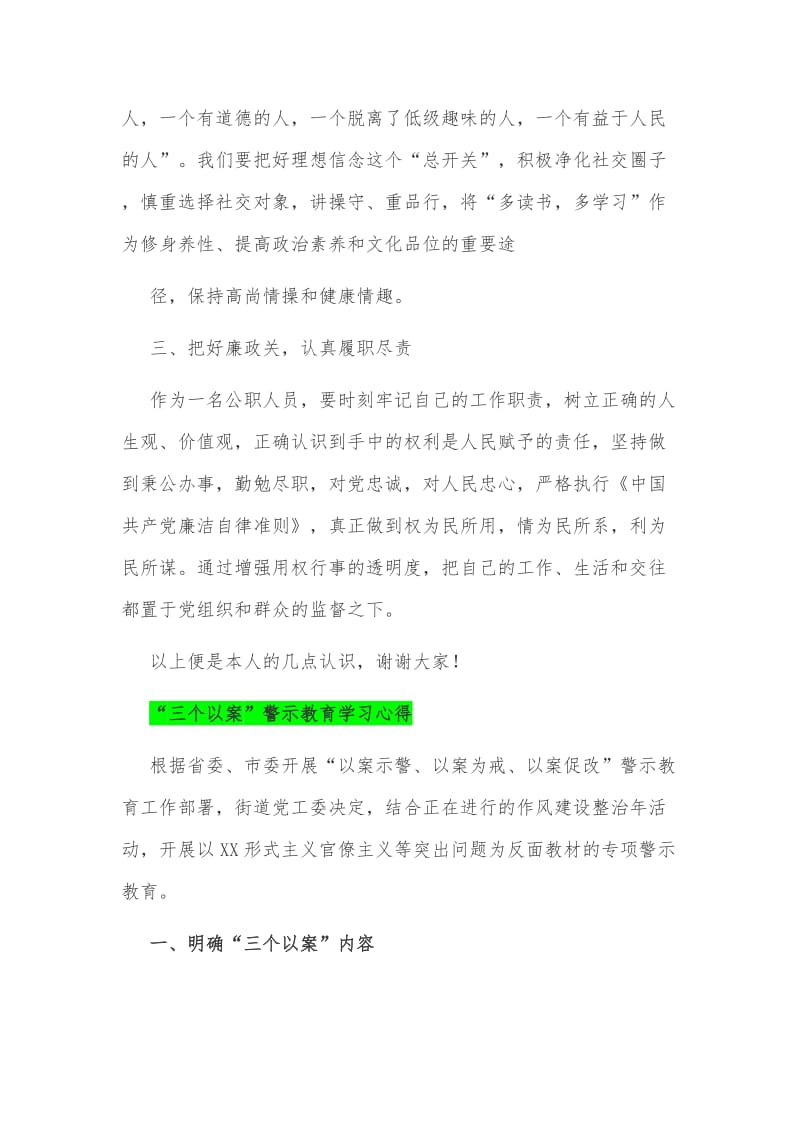 2020年三个以案发言材料和警示教育学习心得范文合编.docx_第2页