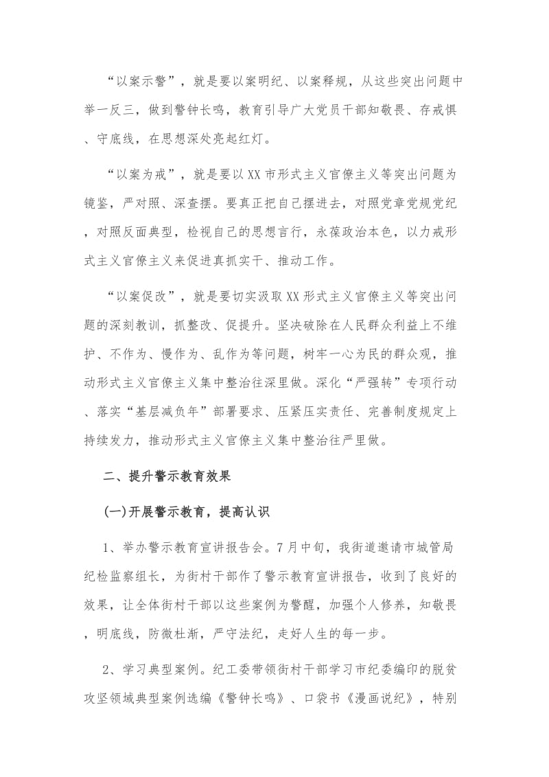 2020年三个以案发言材料和警示教育学习心得范文合编.docx_第3页