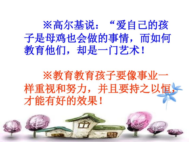 三年级下册数学教师家长会.pdf_第3页