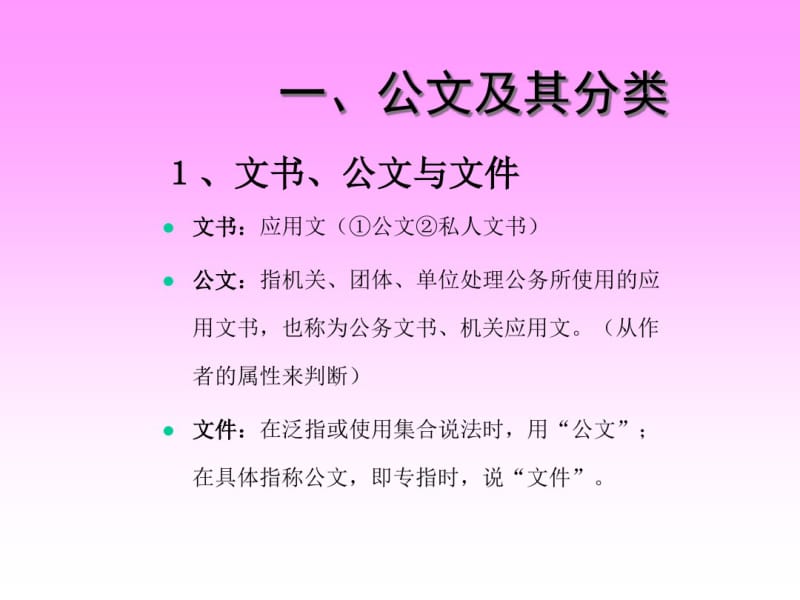 公文写作培训(原创).pdf_第3页