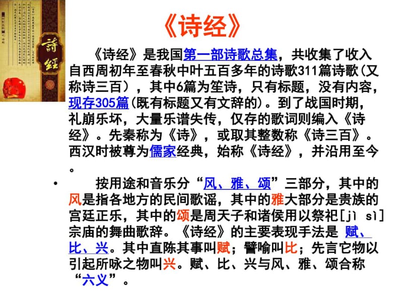 中考语文复习《关雎》《蒹葭》讲述.pdf_第3页