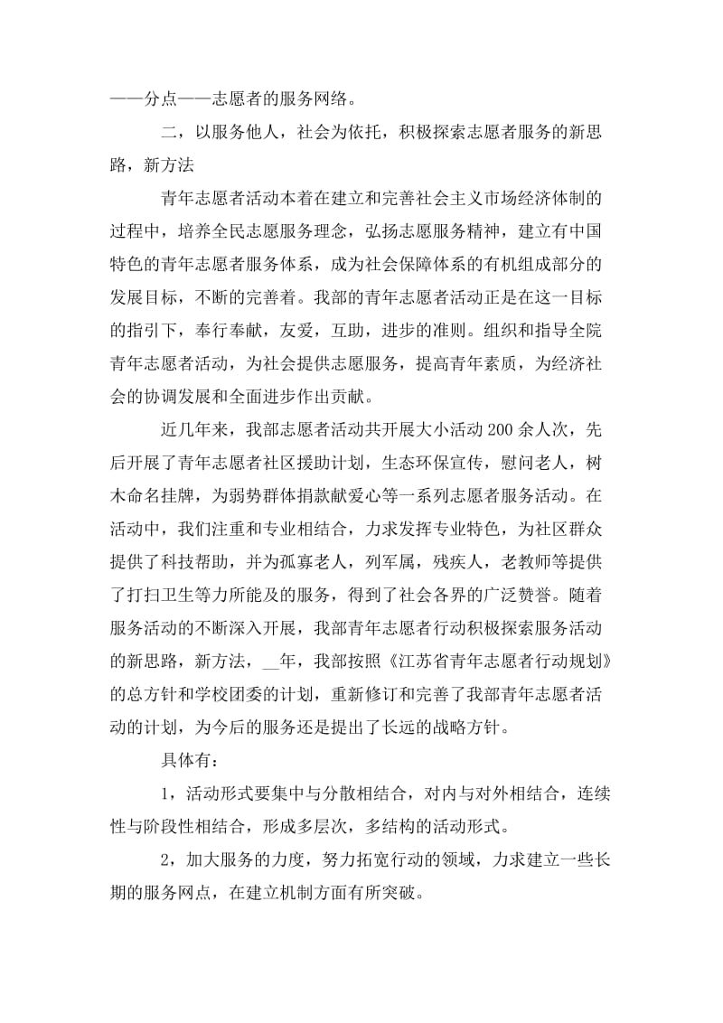 大学公益活动总结个人总结大全.doc_第2页