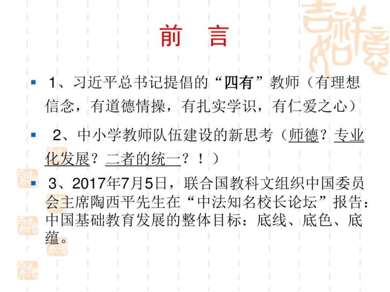 中小学教师专业发展的标志与途径.pdf_第2页