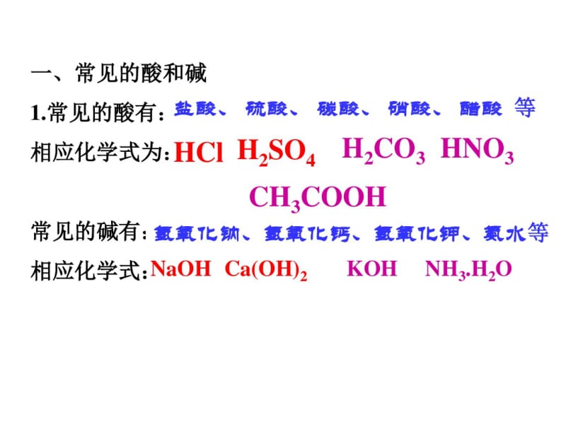 九年级化学第十单元-酸和碱总复习课件.pdf_第2页