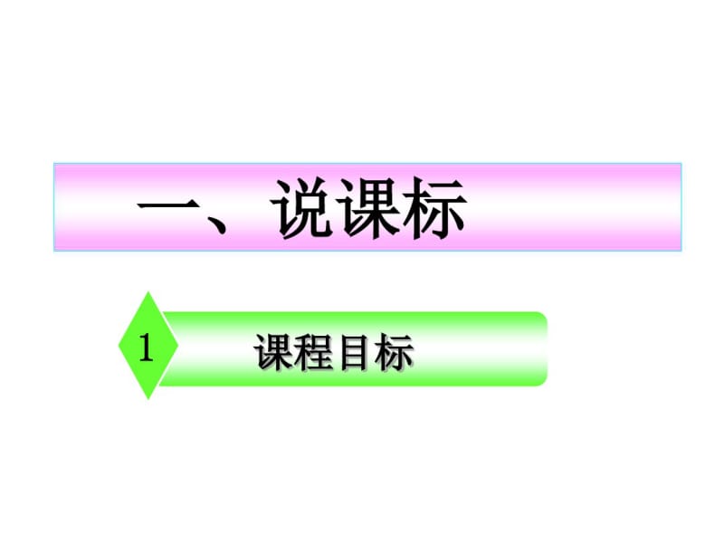 人教版数学五年级下册说课课件.pdf_第3页