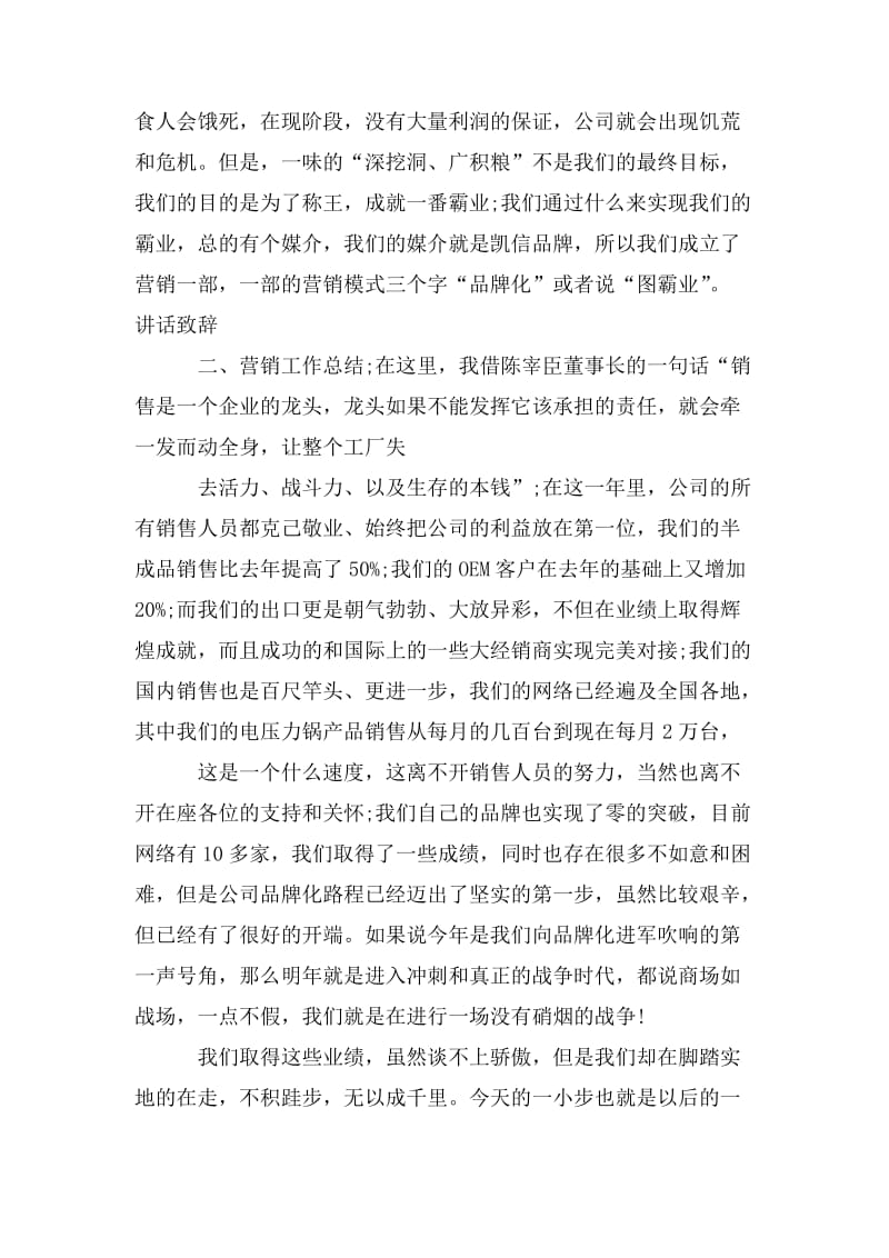 年会关于营销工作总结发言.doc_第2页