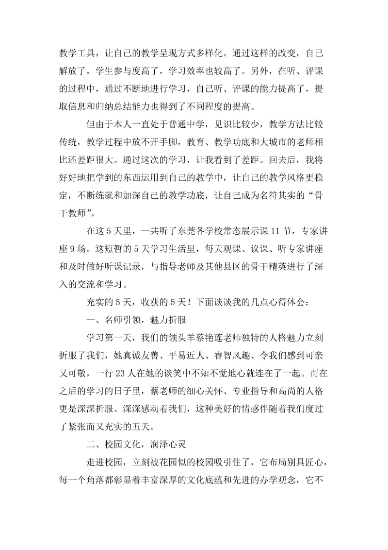 跟岗学习总结发言稿.doc_第2页