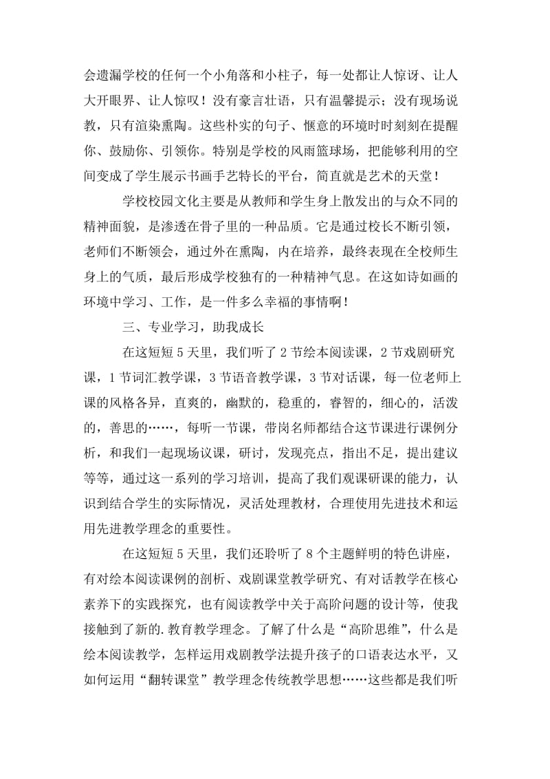 跟岗学习总结发言稿.doc_第3页