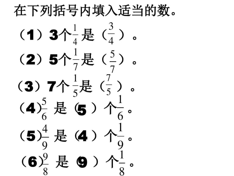 人教版分数与除法的关系.pdf_第3页