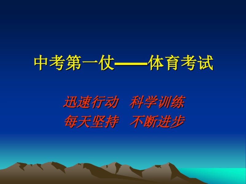 中考图示立定跳远.pdf_第1页