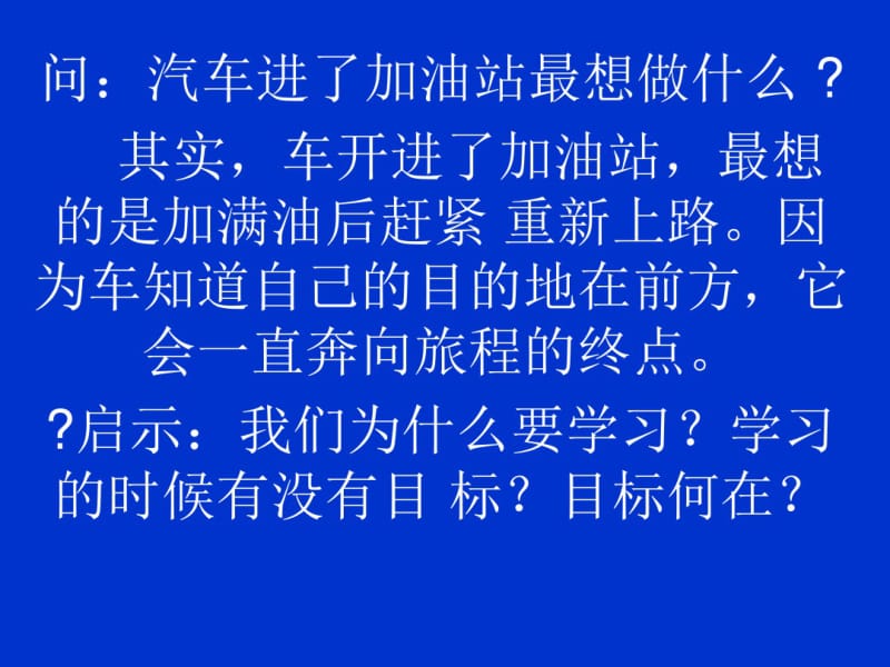 主题班会《我们为什么而学习》.pdf_第1页